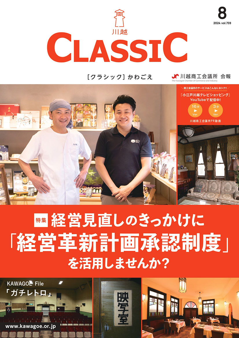 classic2024年8月号表紙