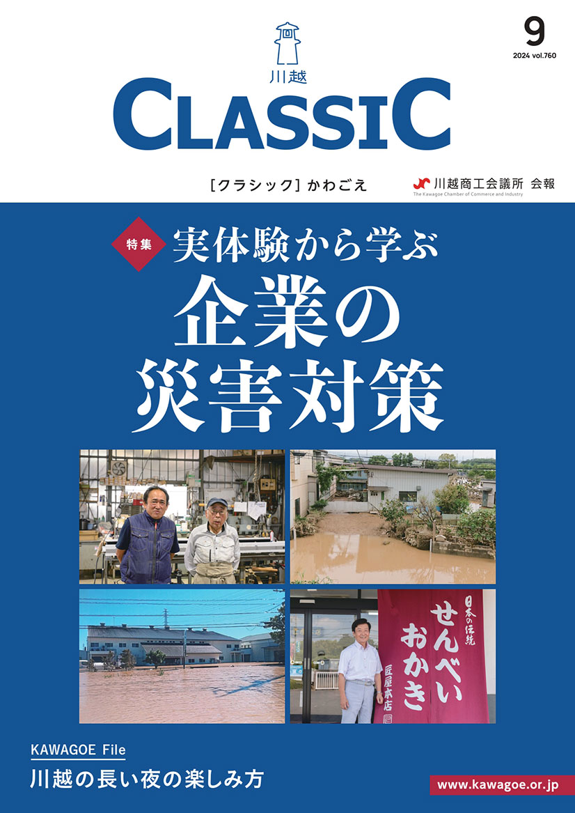 classic2024年9月号表紙