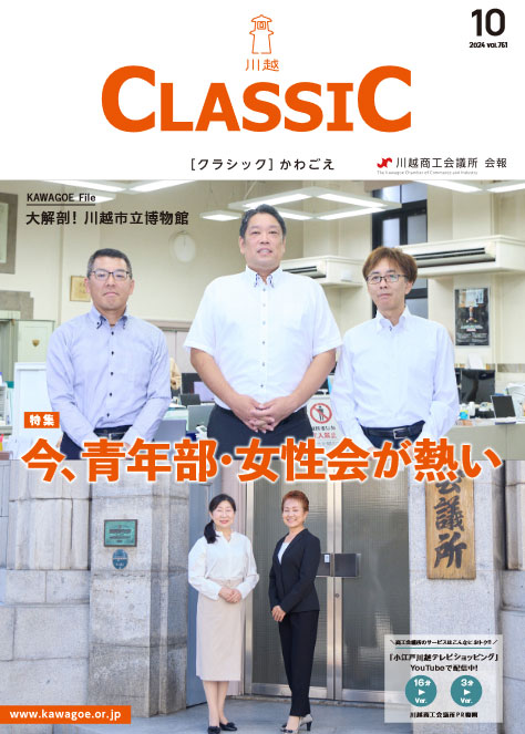 classic2024年10月号表紙