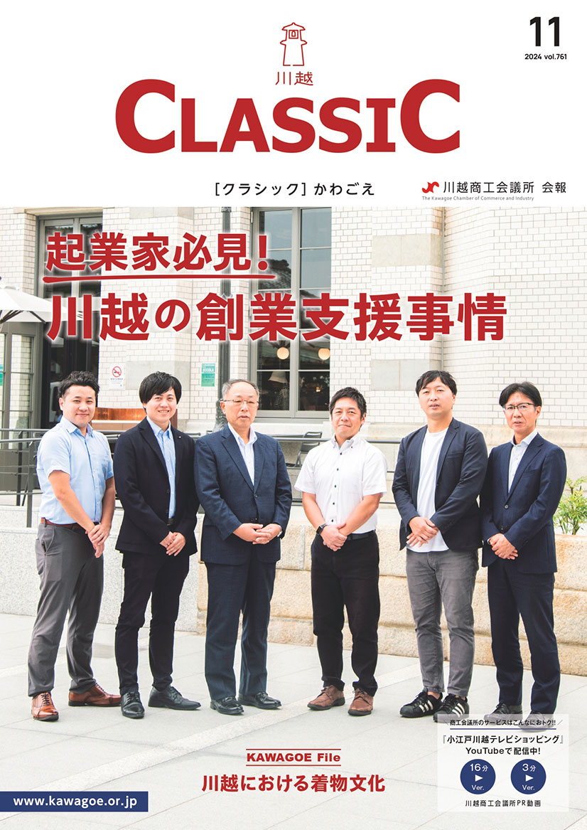 classic2024年11月号表紙