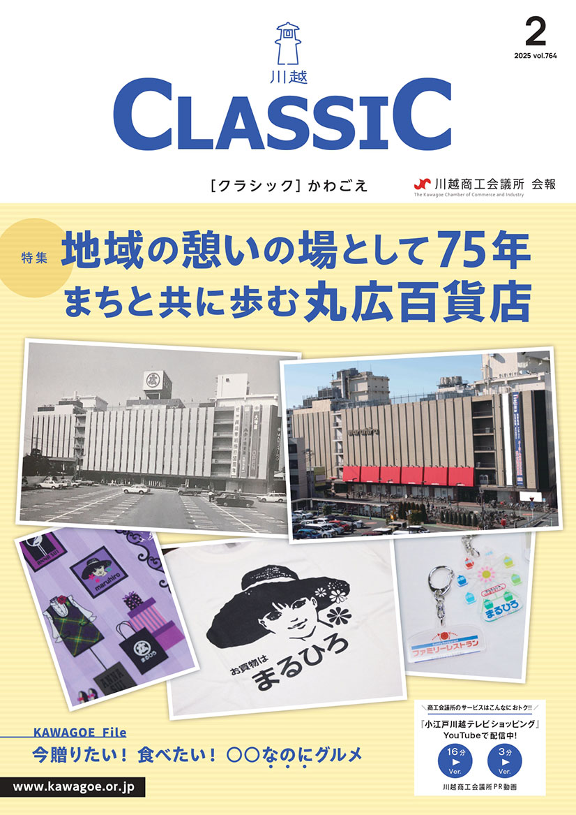 classic2025年2月号表紙